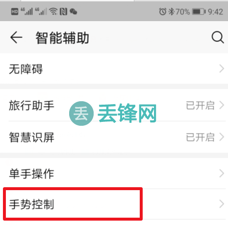 华为mate20Pro手机怎么设置免提切换听筒手势？