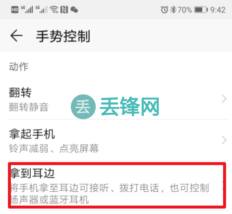 华为mate20Pro手机怎么设置免提切换听筒手势？