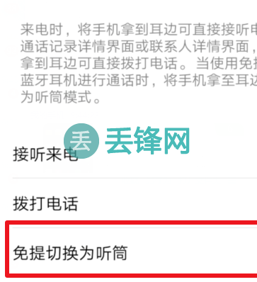 华为mate20Pro手机怎么设置免提切换听筒手势？