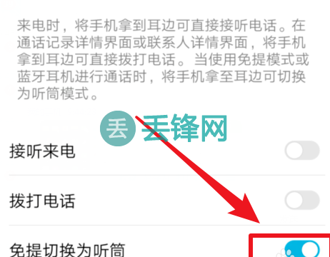 华为mate20Pro手机怎么设置免提切换听筒手势？