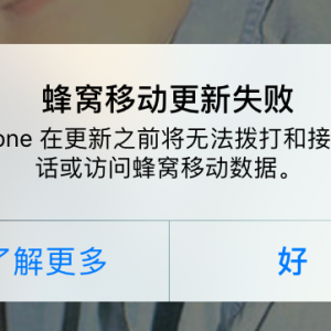 iPhone 7手机插卡无服务，而且无法更新系统怎么办？