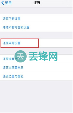 iPhone手机无法连接wifi改善方法