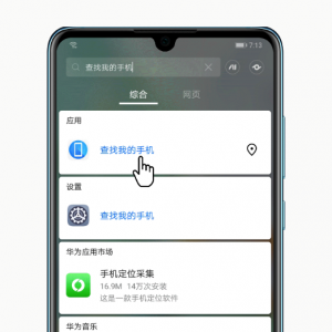 华为p30pro丢了怎么定位找回?