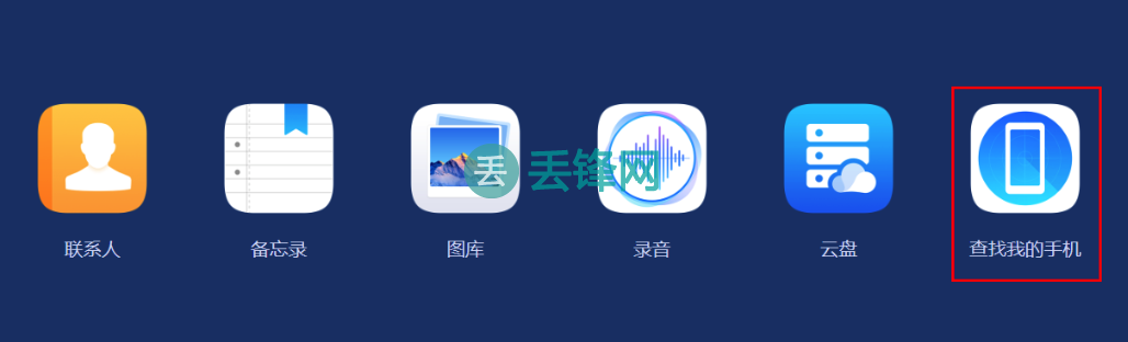 电脑华为云查找我的手机使用方法