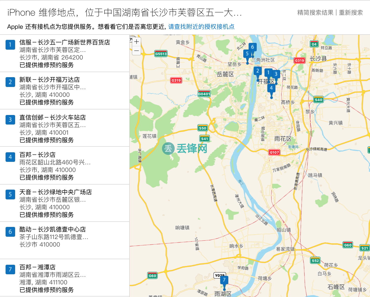 长沙苹果<a href=https://vip-chn.com/iphone/ target=_blank class=infotextkey>手机维修</a>点地址电话名单[2019年10月更新]