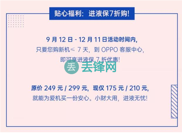 OPPO手机维修政策之进液保、“严选折扣屏”、电池换新服务