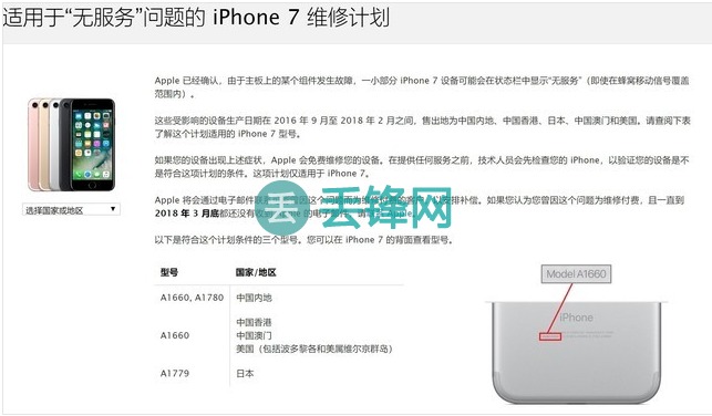 iPhone 7无服务维修计划 