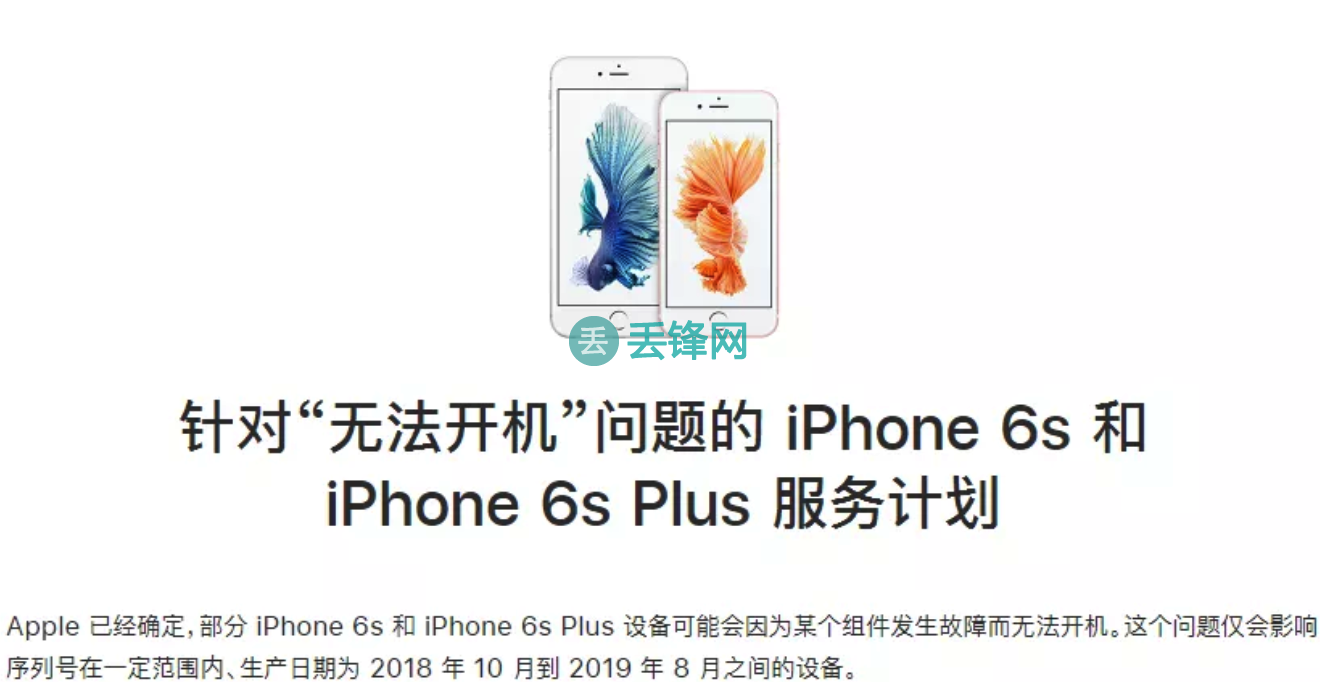 iPhone6s/iPhone6sPlus无法正常开机？苹果喊你免费维修