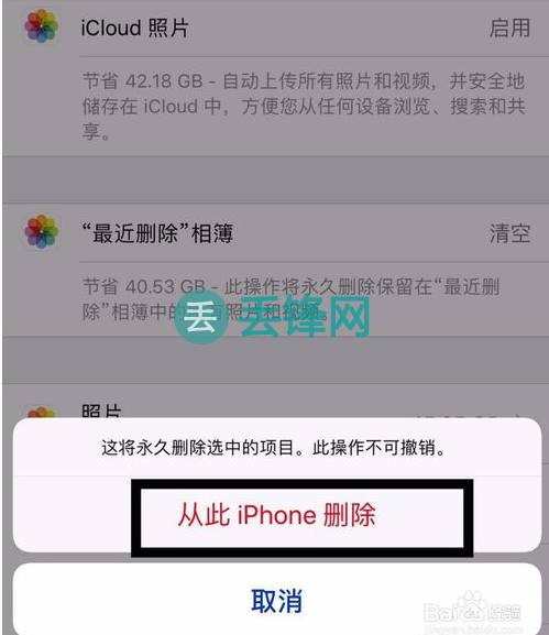 苹果iPhone 7照片彻底删除不占用空间方法步骤