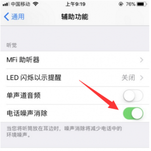 苹果iPhone 8Plus耳机通话时噪音很大、对方听不清怎么办？