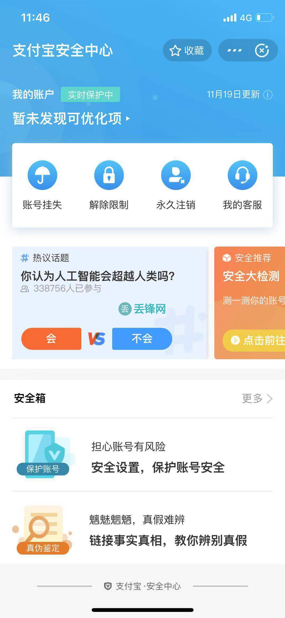 手机丢了之后，如何降低支付宝和微信资金的丢失风险