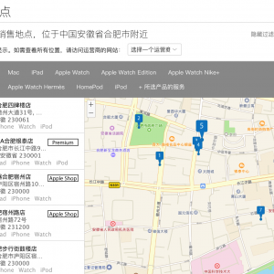 合肥苹果授权经销商_合肥苹果专卖店2019