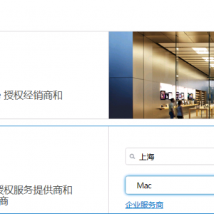 上海苹果笔记本电脑macbook售后维修中心地址整理
