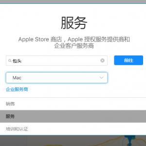 包头苹果笔记本电脑Macbook售后维修服务中心地址信息