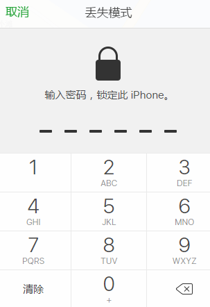 iPhone丢了怎么远程锁定手机？