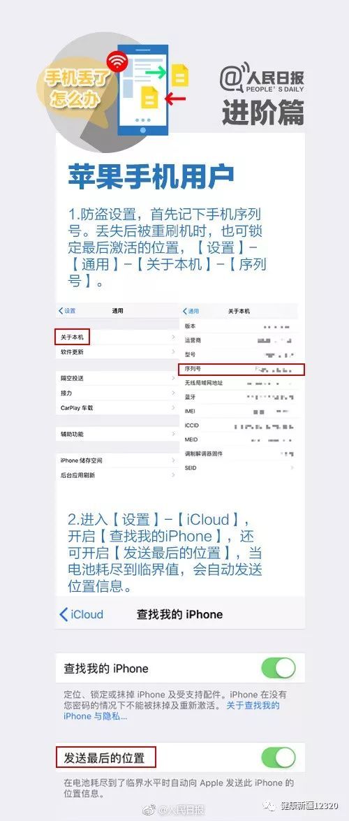 手机丢了该咋办？图片详解操作步骤