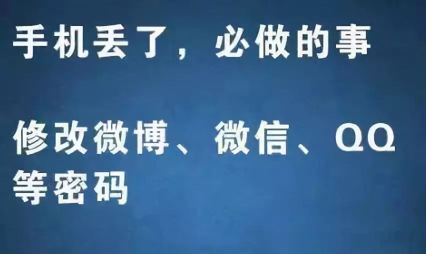 手机安全小科普：手机丢了我该怎么办？