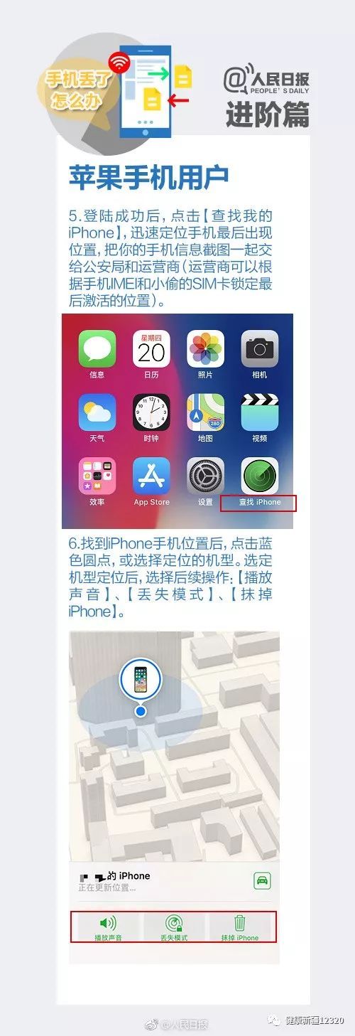 手机丢了该咋办？图片详解操作步骤
