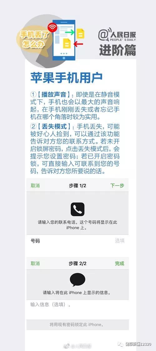 手机丢了该咋办？图片详解操作步骤