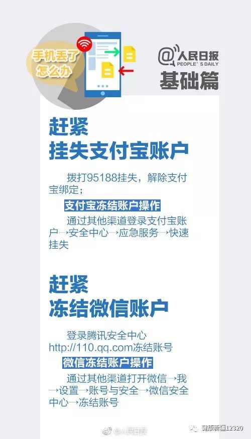 手机丢了该咋办？图片详解操作步骤