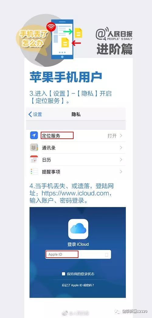 手机丢了该咋办？图片详解操作步骤