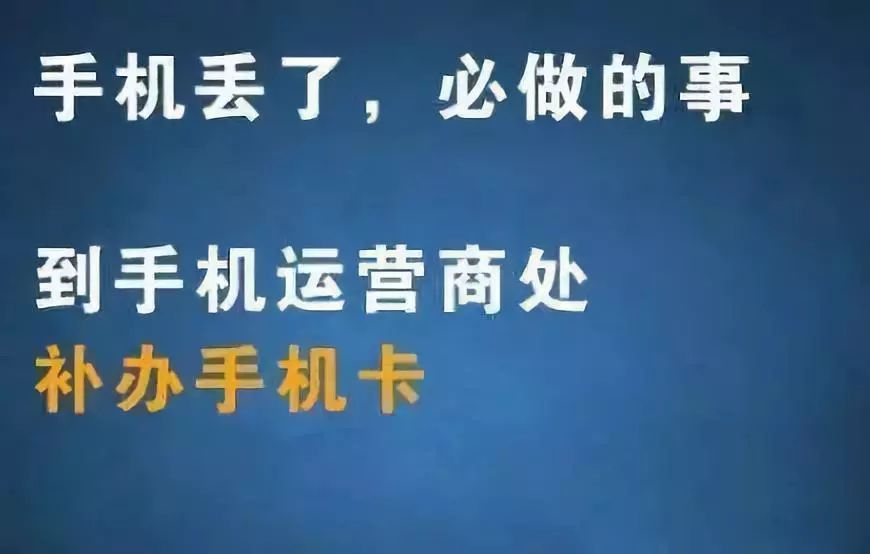 手机不小心丢了怎么办？